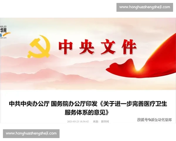 全面提升医疗保障体系 构建更加公平高效的健康保障服务模式